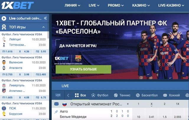 Как поставить ставку на 1xBet